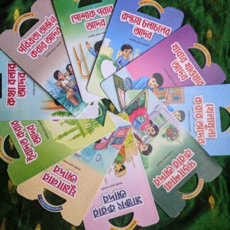 বাচ্চাদের আদব শিক্ষা বই