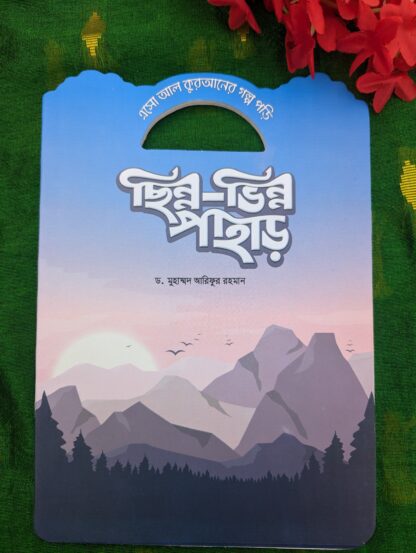ইসলামিক ছোট গল্পের বই - Image 2
