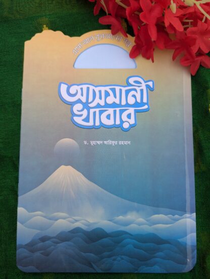 ইসলামিক ছোট গল্পের বই - Image 3