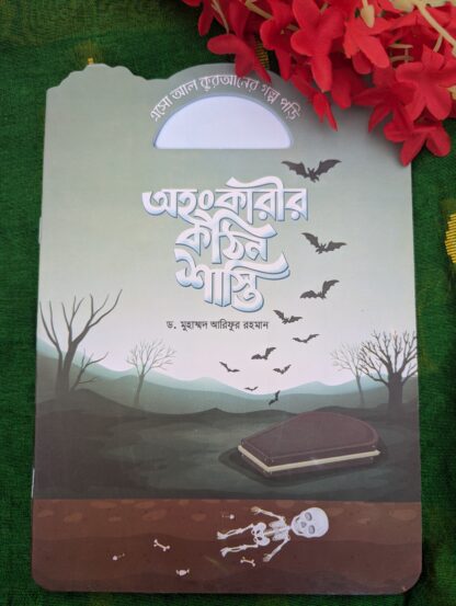 ইসলামিক ছোট গল্পের বই - Image 4