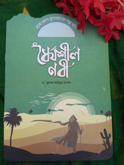 ইসলামিক ছোট গল্পের বই - Image 5
