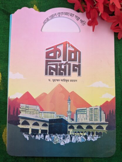 ইসলামিক ছোট গল্পের বই - Image 6