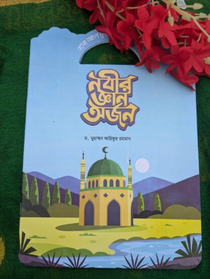 ইসলামিক ছোট গল্পের বই - Image 7