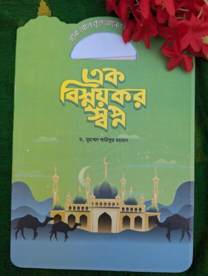 ইসলামিক ছোট গল্পের বই - Image 9