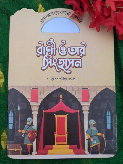 ইসলামিক ছোট গল্পের বই - Image 11