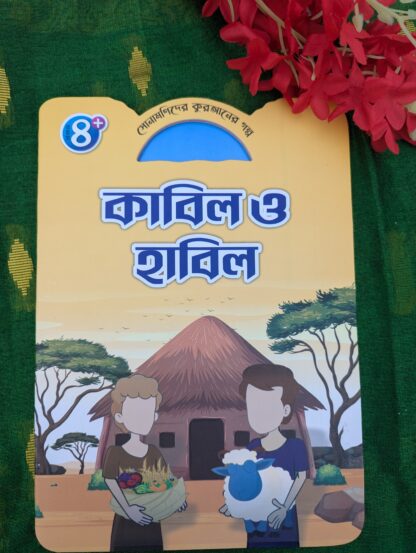 ইসলামিক গল্প শিশুদের জন্য - Image 2