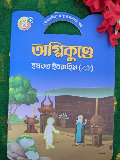 ইসলামিক গল্প শিশুদের জন্য - Image 9