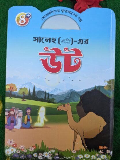 ইসলামিক গল্প শিশুদের জন্য - Image 10