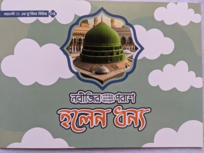 মুজেযা সিরিজ - Image 5