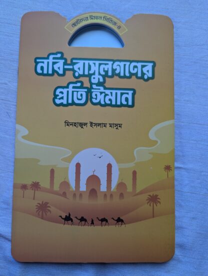 ইমানি সিরিজ - Image 2