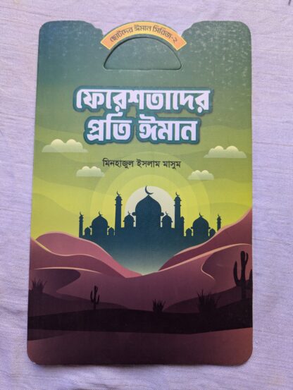 ইমানি সিরিজ - Image 7