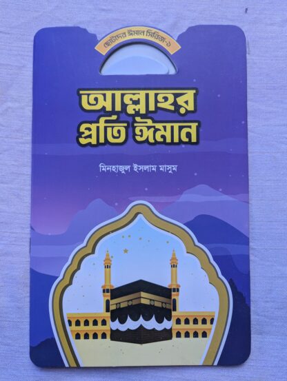 ইমানি সিরিজ - Image 6