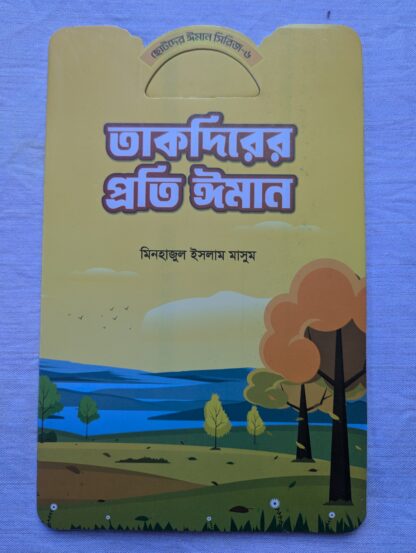 ইমানি সিরিজ - Image 5
