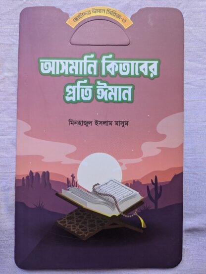 ইমানি সিরিজ - Image 4
