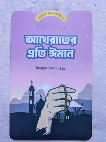 ইমানি সিরিজ - Image 3