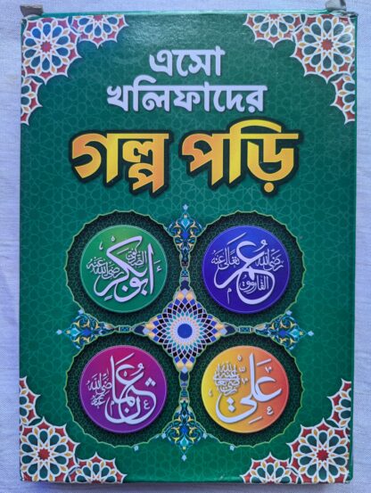 খলিফাদের গল্প