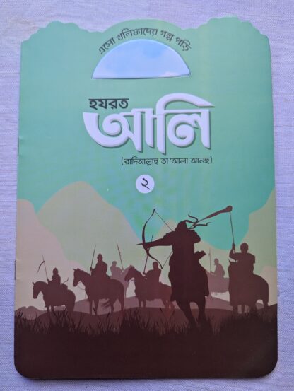 খলিফাদের গল্প - Image 2