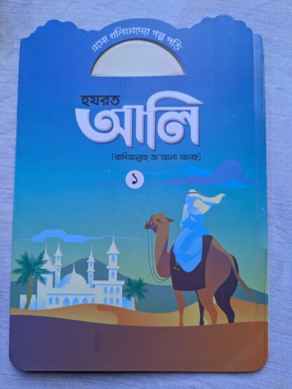 খলিফাদের গল্প - Image 3