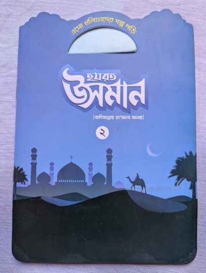 খলিফাদের গল্প - Image 4