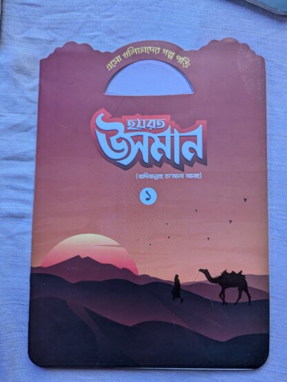 খলিফাদের গল্প - Image 5