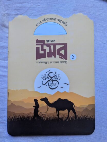 খলিফাদের গল্প - Image 7