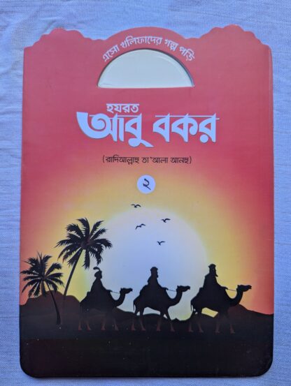খলিফাদের গল্প - Image 8