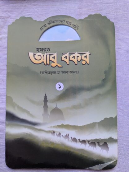 খলিফাদের গল্প - Image 9