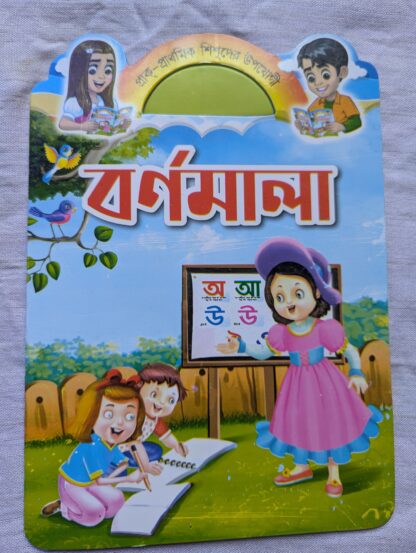 প্রি স্কুল বাক্স - Image 2