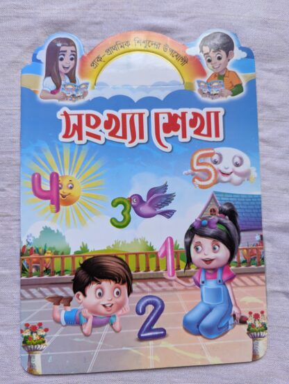 প্রি স্কুল বাক্স - Image 4