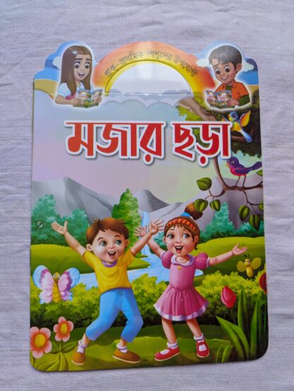 প্রি স্কুল বাক্স - Image 5