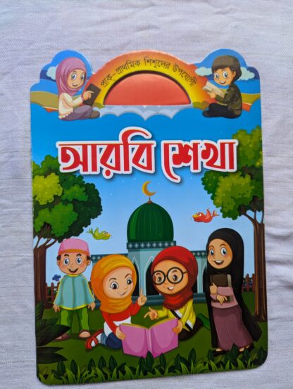 প্রি স্কুল বাক্স - Image 7