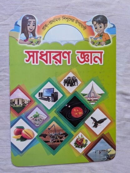 প্রি স্কুল বাক্স - Image 9