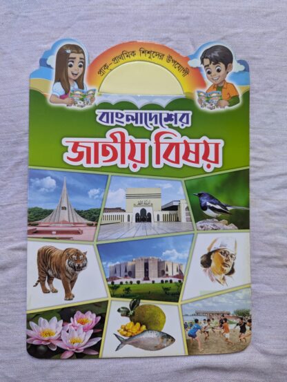 প্রি স্কুল বাক্স - Image 11